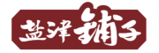 盐津铺子