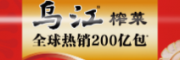 涪陵榨菜