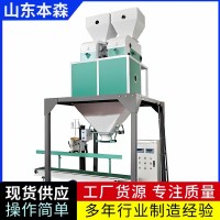 酒糟双斗定量包装秤