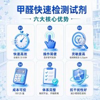 白菜甲醛分析试剂