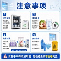白菜甲醛检测试剂盒